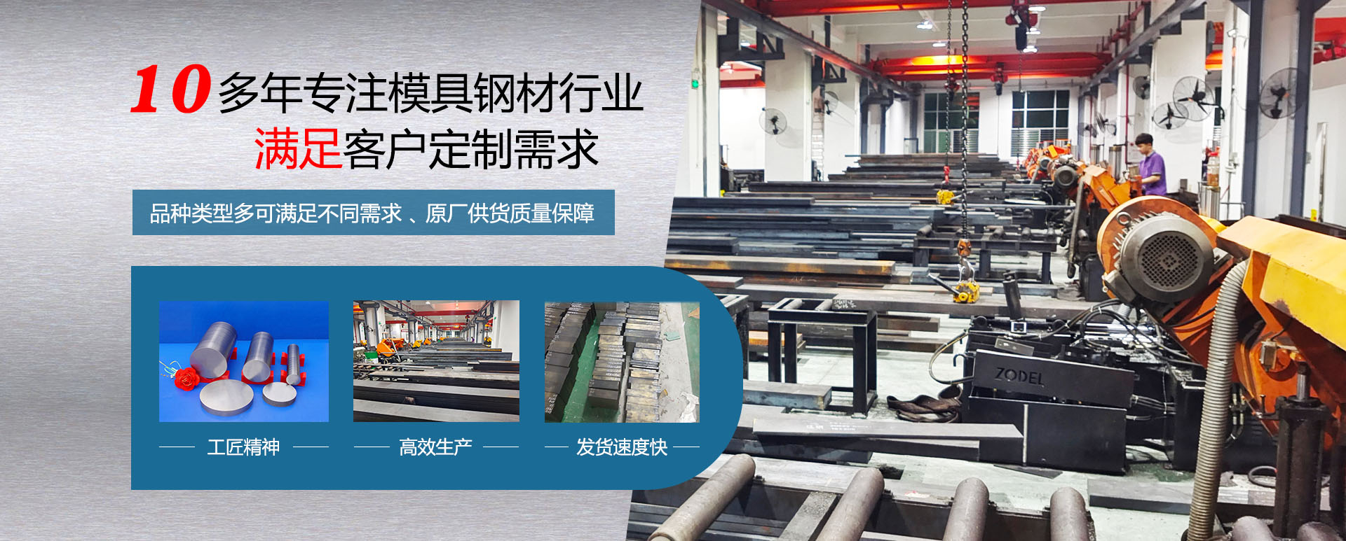 十多年傾心高速鋼、模具鋼